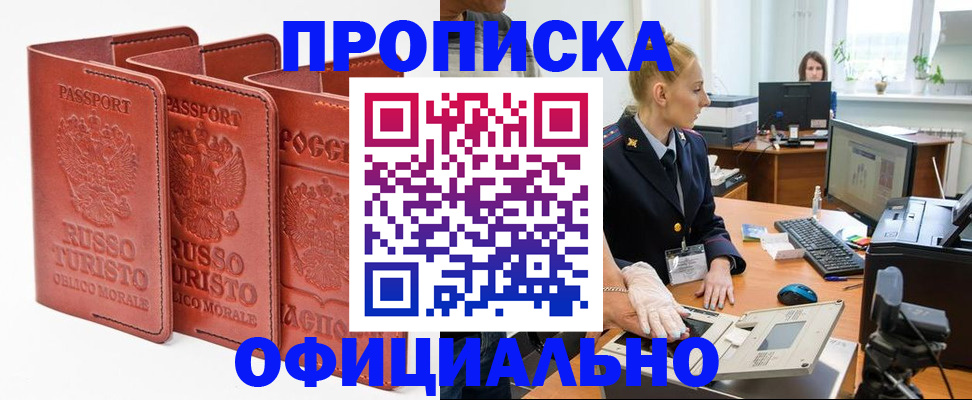 временная регистрация недорого в Алтайском крае