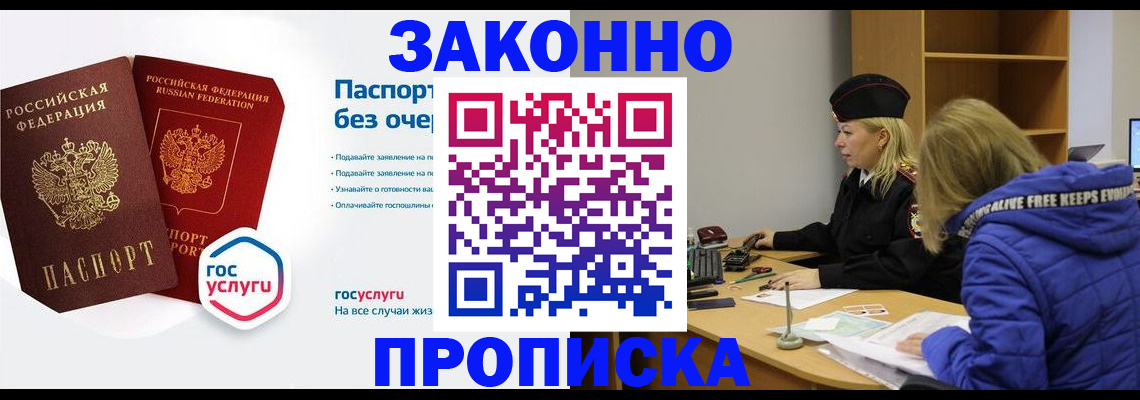 временная регистрация для школы в Алтайском крае