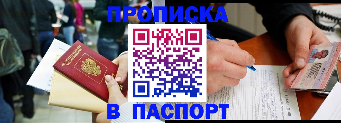 прописка в Алтайском крае