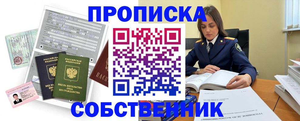 прописка ребенка в Алтайском крае