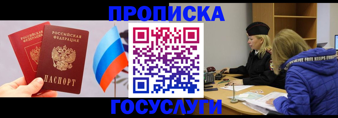 временная регистрация госуслуги в Алтайском крае