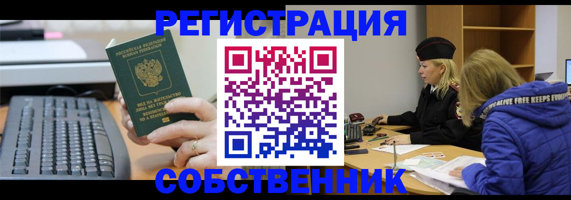 прописка в Алтайском крае