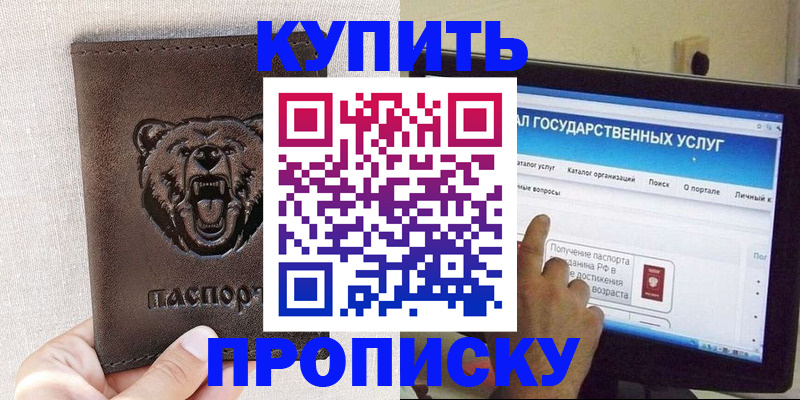 временная регистрация 2025 в Алтайском крае