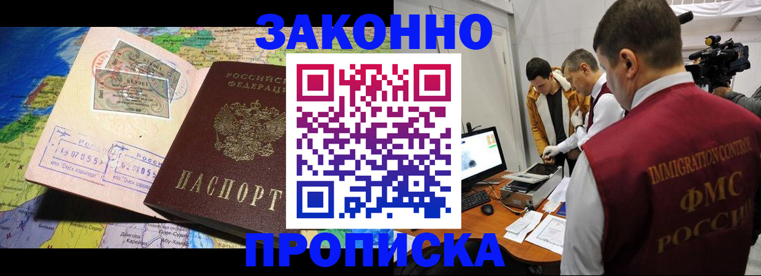 купить прописку в Алтайском крае