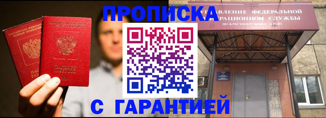 прописка штамп в Алтайском крае
