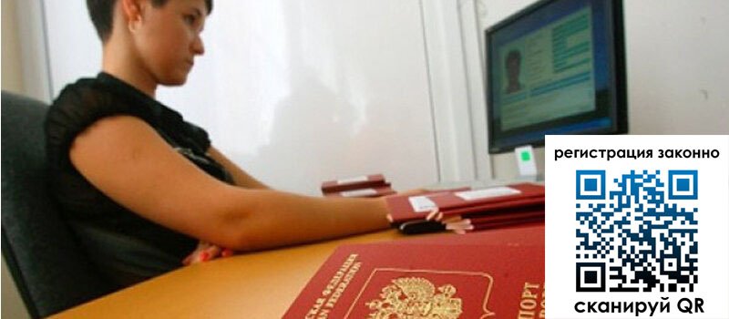 Временная регистрация в Алтайском крае